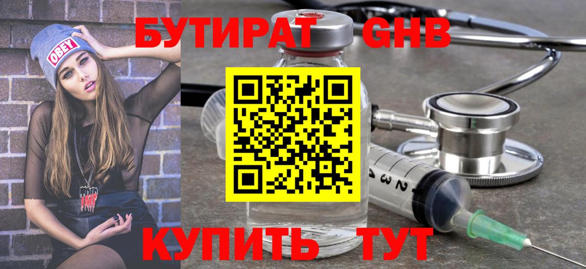 Славгород  Бутират 99%  Бутират  Вход с VPN 