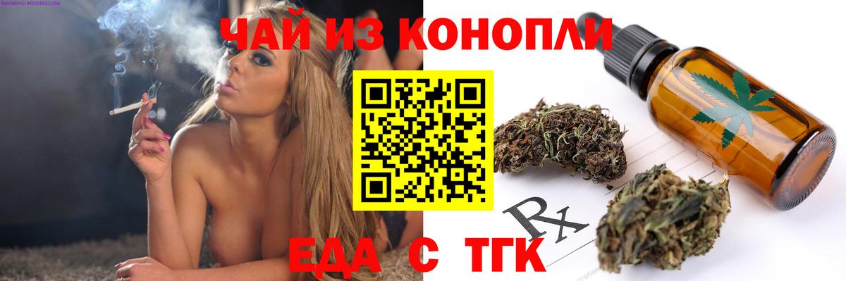 Еда ТГК марихуана Славгород