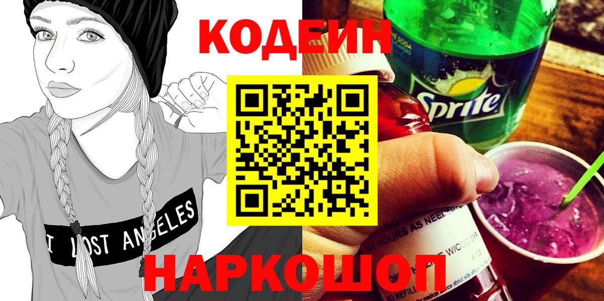 Codein Purple Drank Славгород