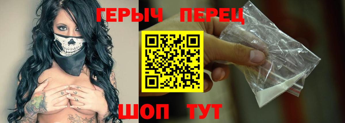 Героин герыч  Вход с VPN  Славгород 