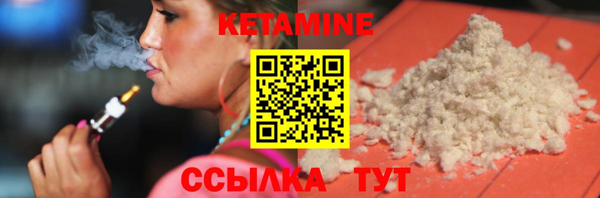 КЕТАМИН ketamine Славгород