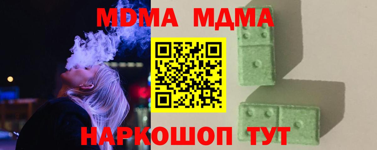 МДМА  MDMA Molly  Вход с VPN  MDMA молли  Славгород 
