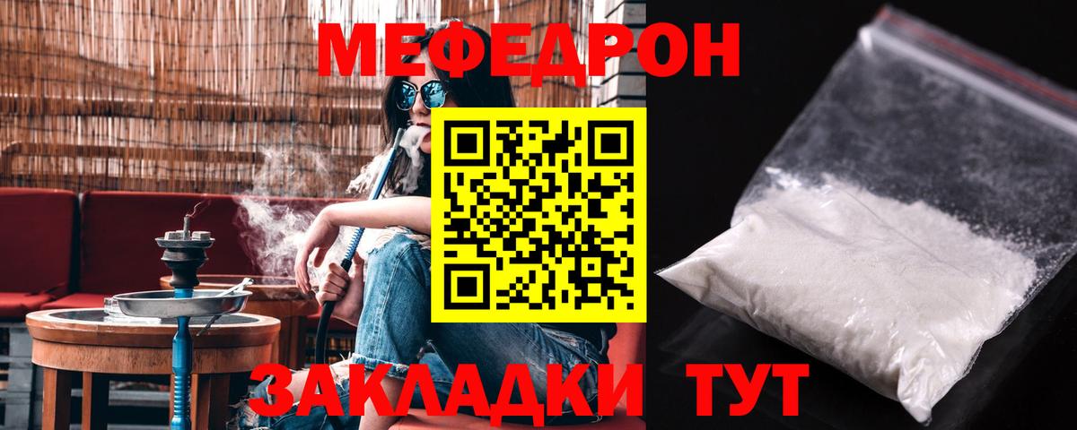 МЕФ  МЯУ-МЯУ VHQ  Вход с VPN  купить наркотик  Славгород  МЯУ-МЯУ  Мефедрон мука 