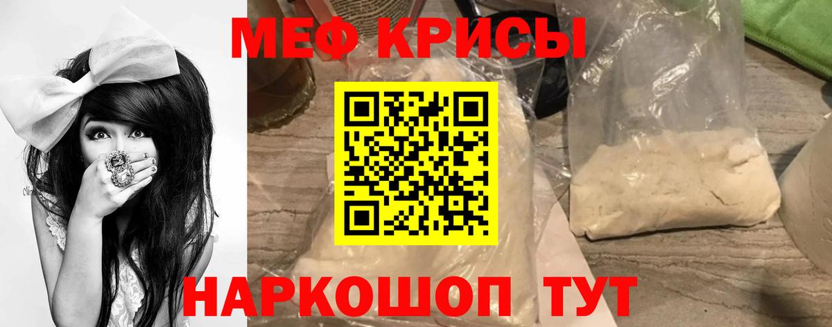 Мефедрон  Славгород